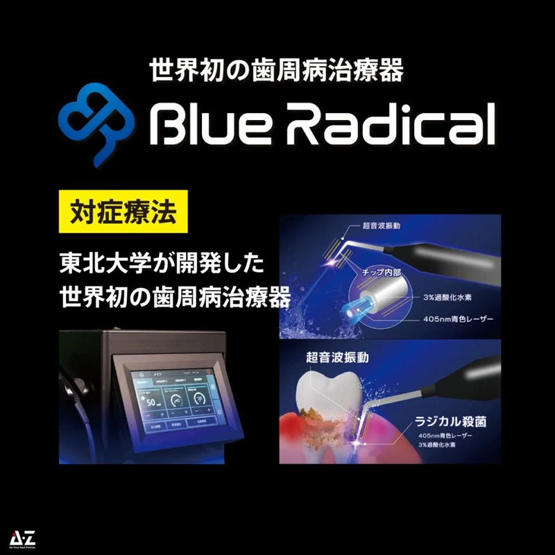 ブルーラジカル ブルーラジカル