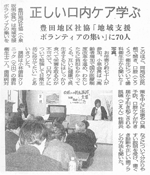 市民新聞～正しい口内ケアを学ぶ～